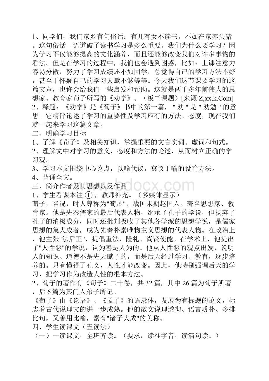 人教版高中语文第一册《劝学》教案.docx_第3页