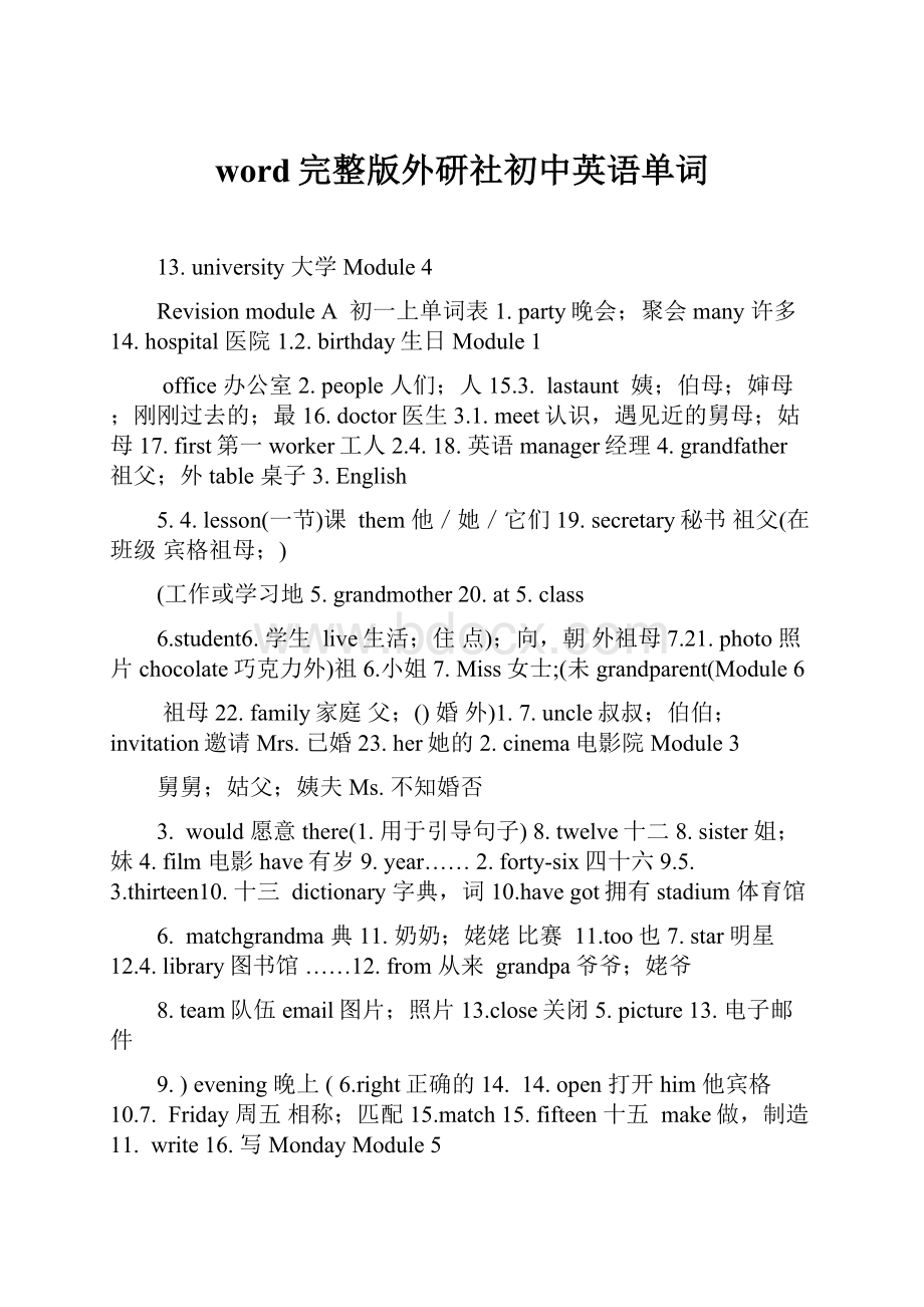 word完整版外研社初中英语单词.docx