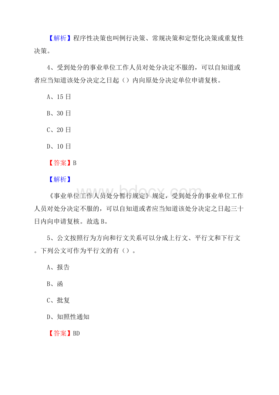 下半年河南省郑州市惠济区中石化招聘毕业生试题及答案解析.docx_第3页