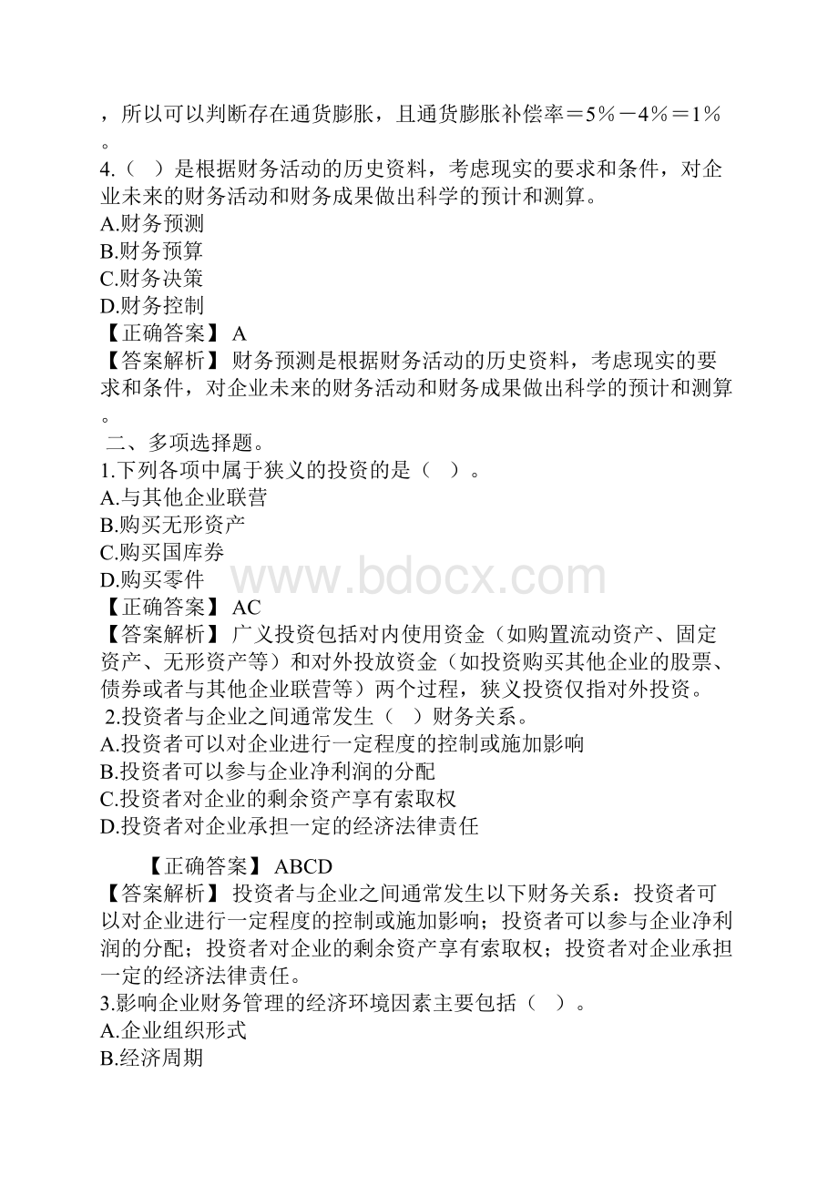 财务管理习题及答案最佳.docx_第2页