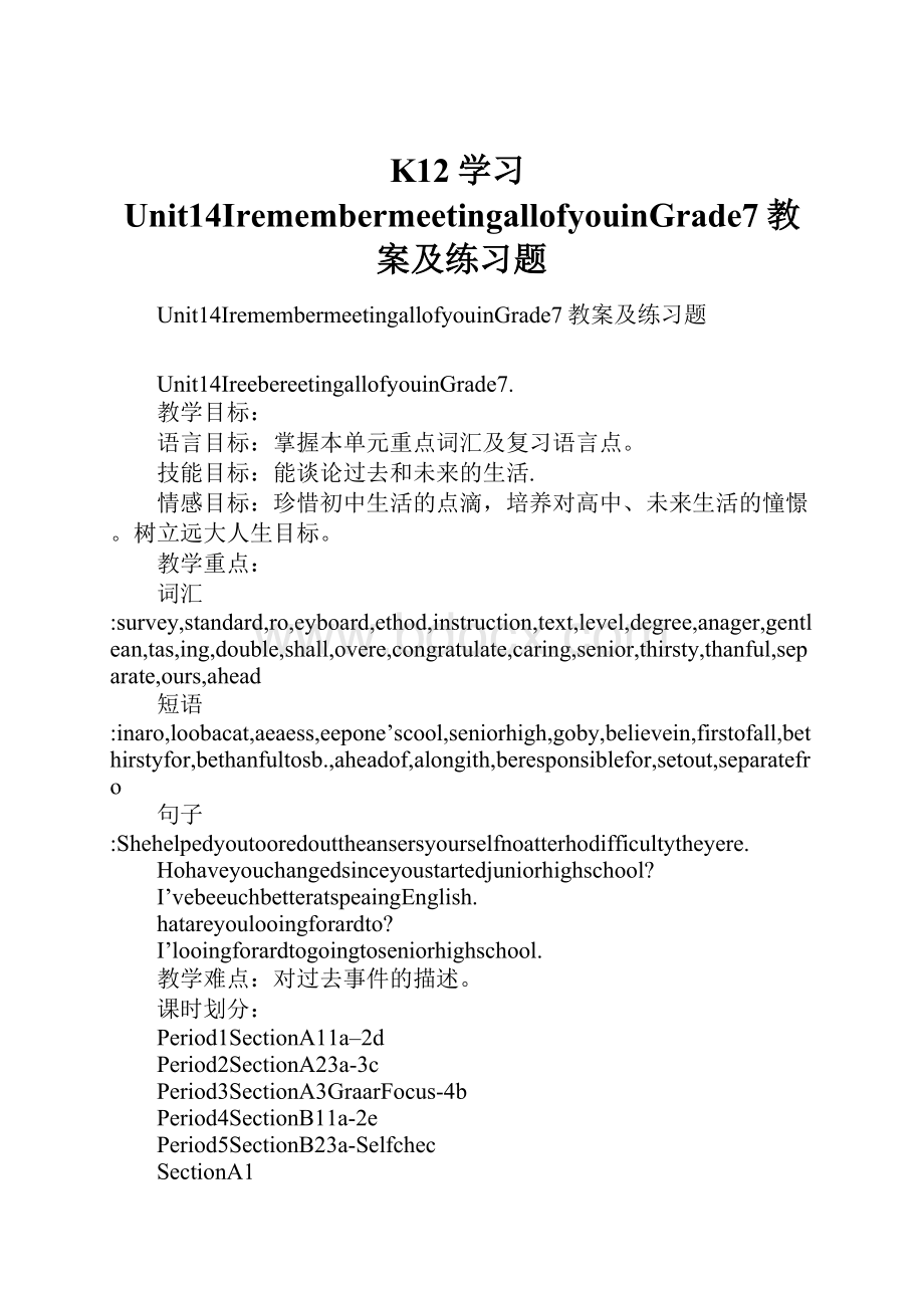 K12学习Unit14IremembermeetingallofyouinGrade7教案及练习题.docx_第1页