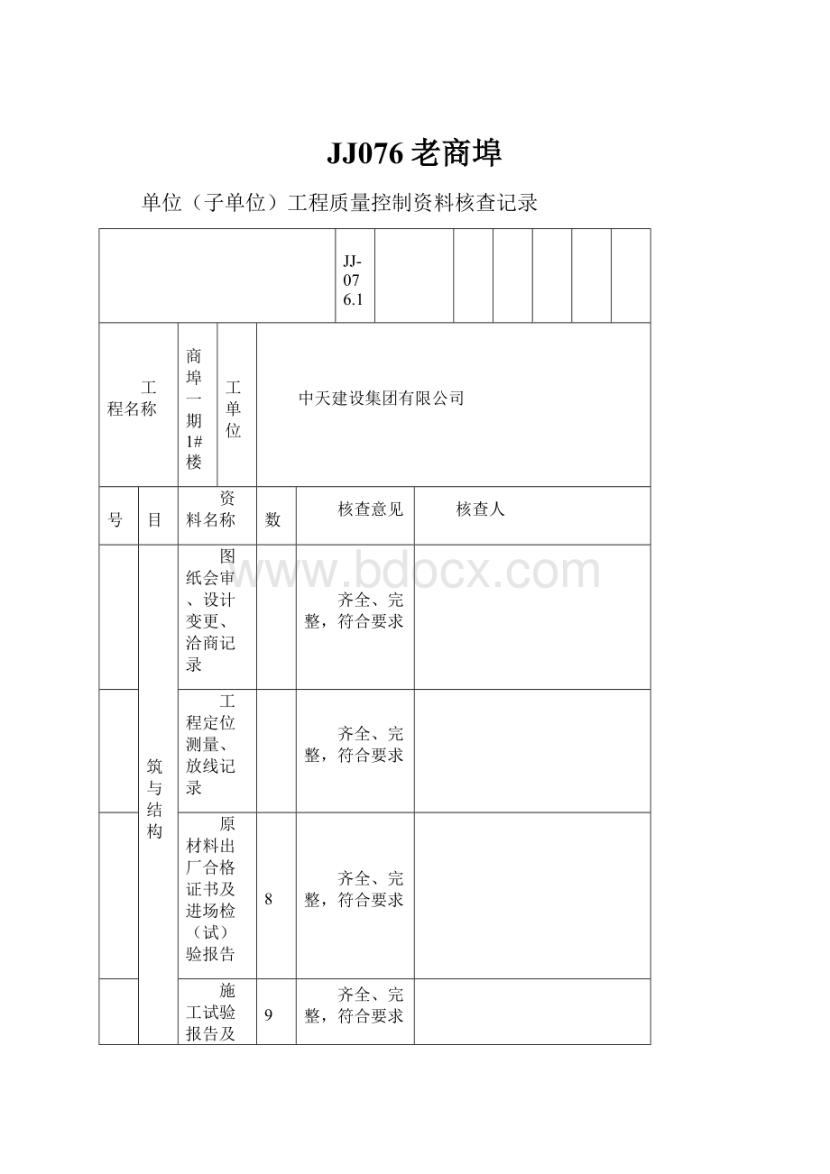 JJ076老商埠.docx