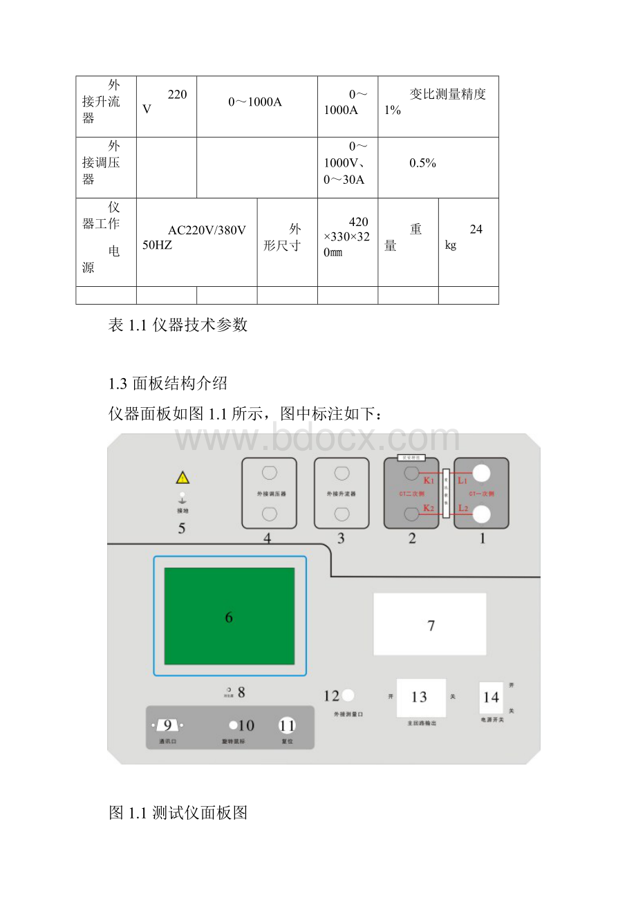 伏安特性测试仪.docx_第3页