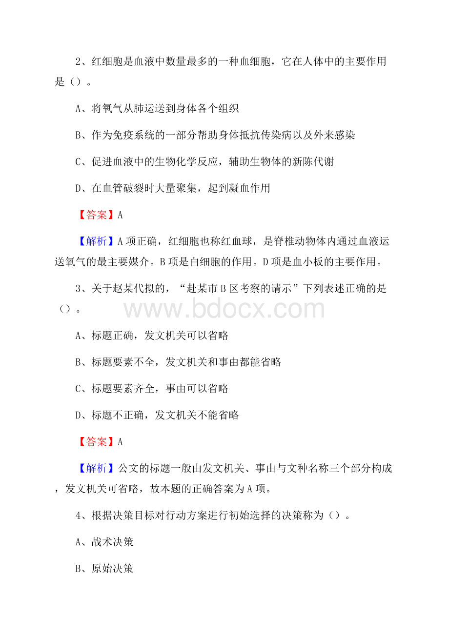 海晏县烟草专卖局(公司)招聘考试试题及参考答案.docx_第2页