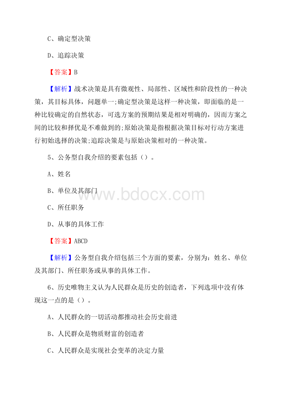 海晏县烟草专卖局(公司)招聘考试试题及参考答案.docx_第3页