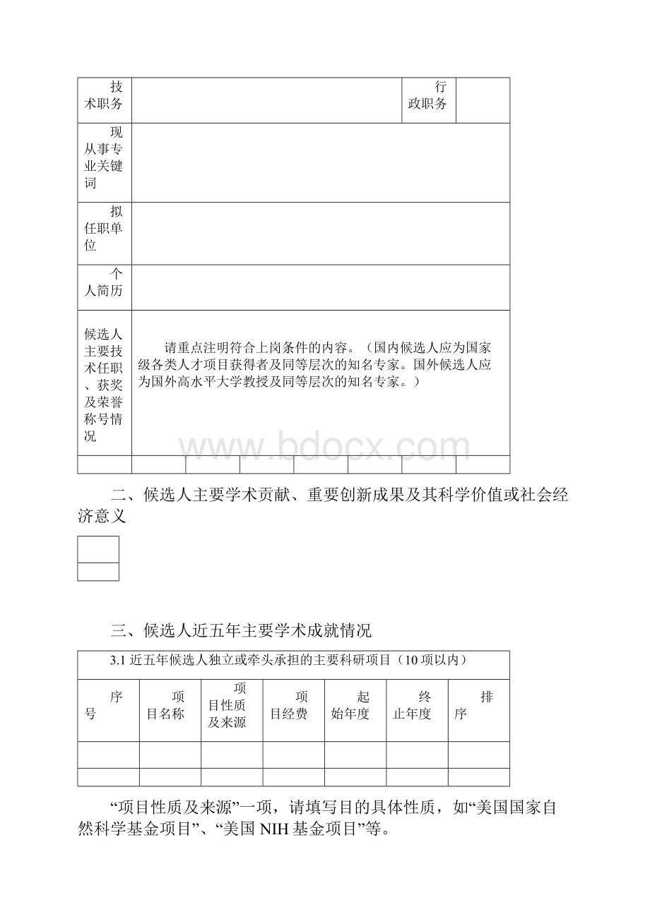 郑州大学讲座教授候选人.docx_第2页