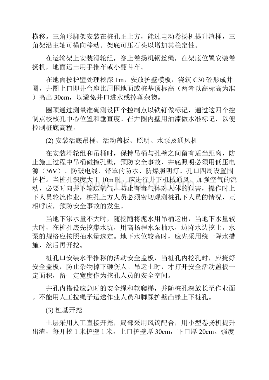 人工挖孔桩施工工艺及流程.docx_第2页