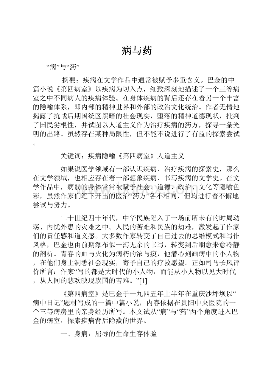 病与药.docx_第1页