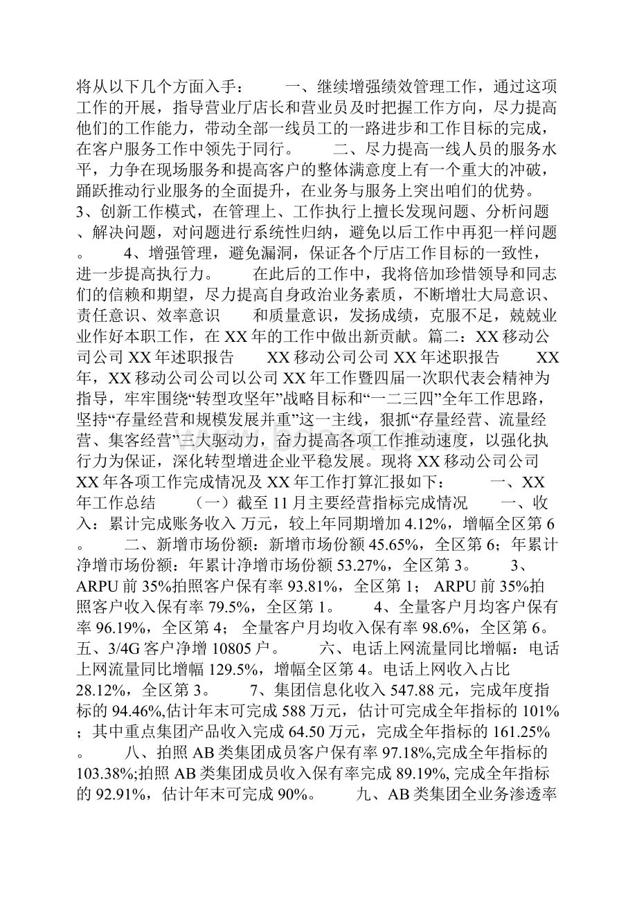 移动个人述职报告doc.docx_第2页