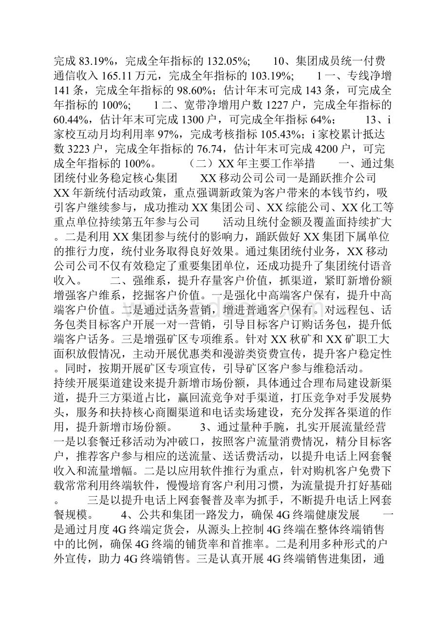 移动个人述职报告doc.docx_第3页