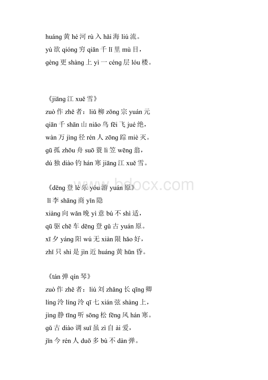 唐诗三百首全集注音版.docx_第3页