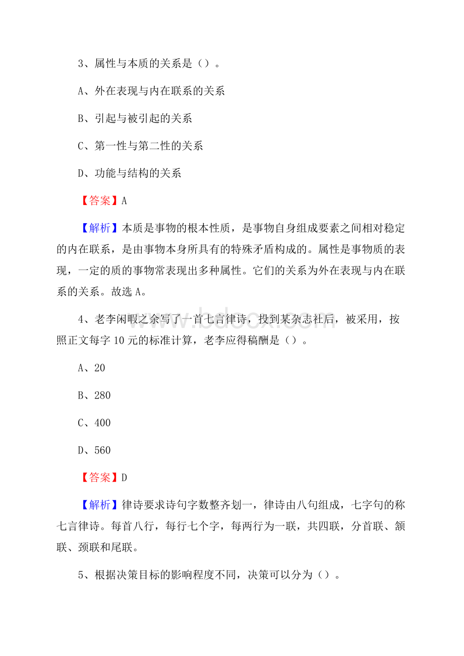 稻城县便民服务中心招聘考试及答案.docx_第2页