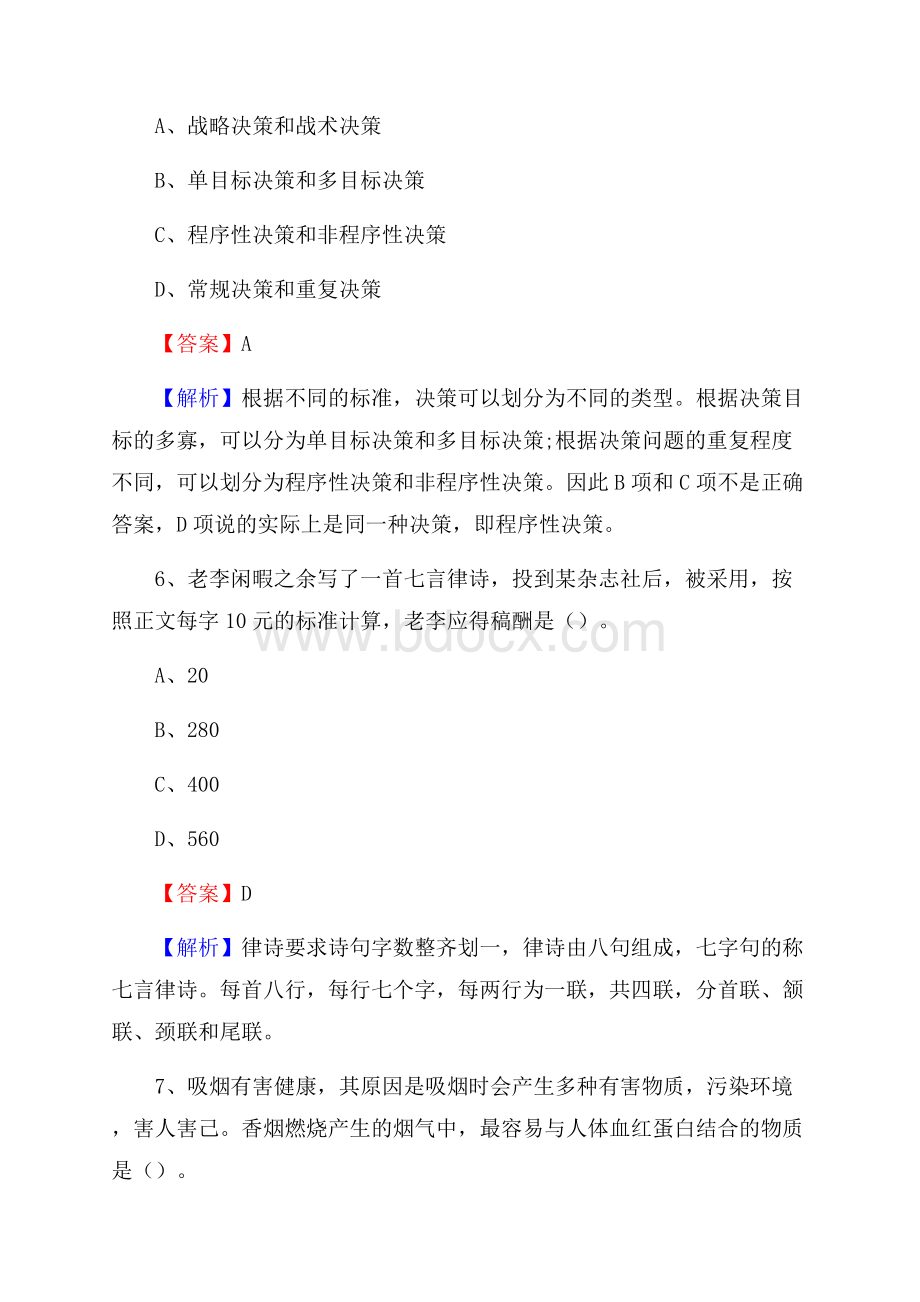 稻城县便民服务中心招聘考试及答案.docx_第3页