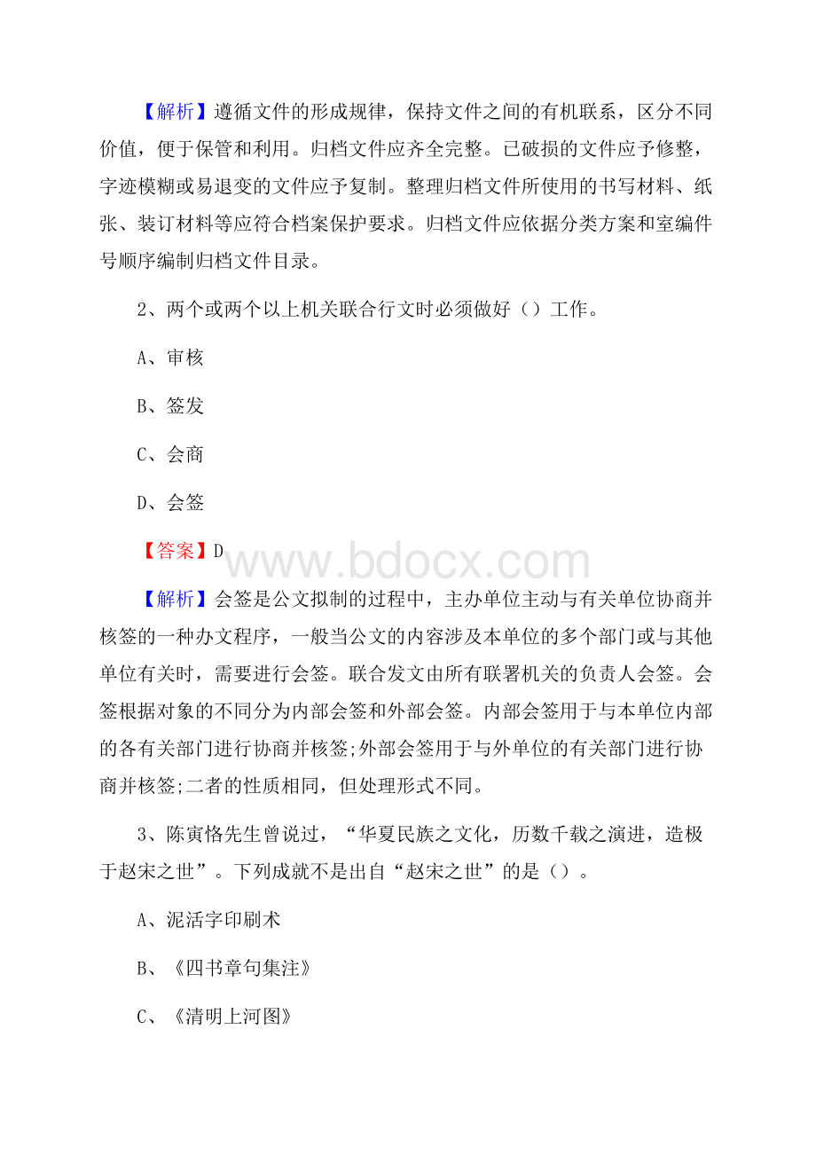 王益区博物馆招聘试题及答案.docx_第2页