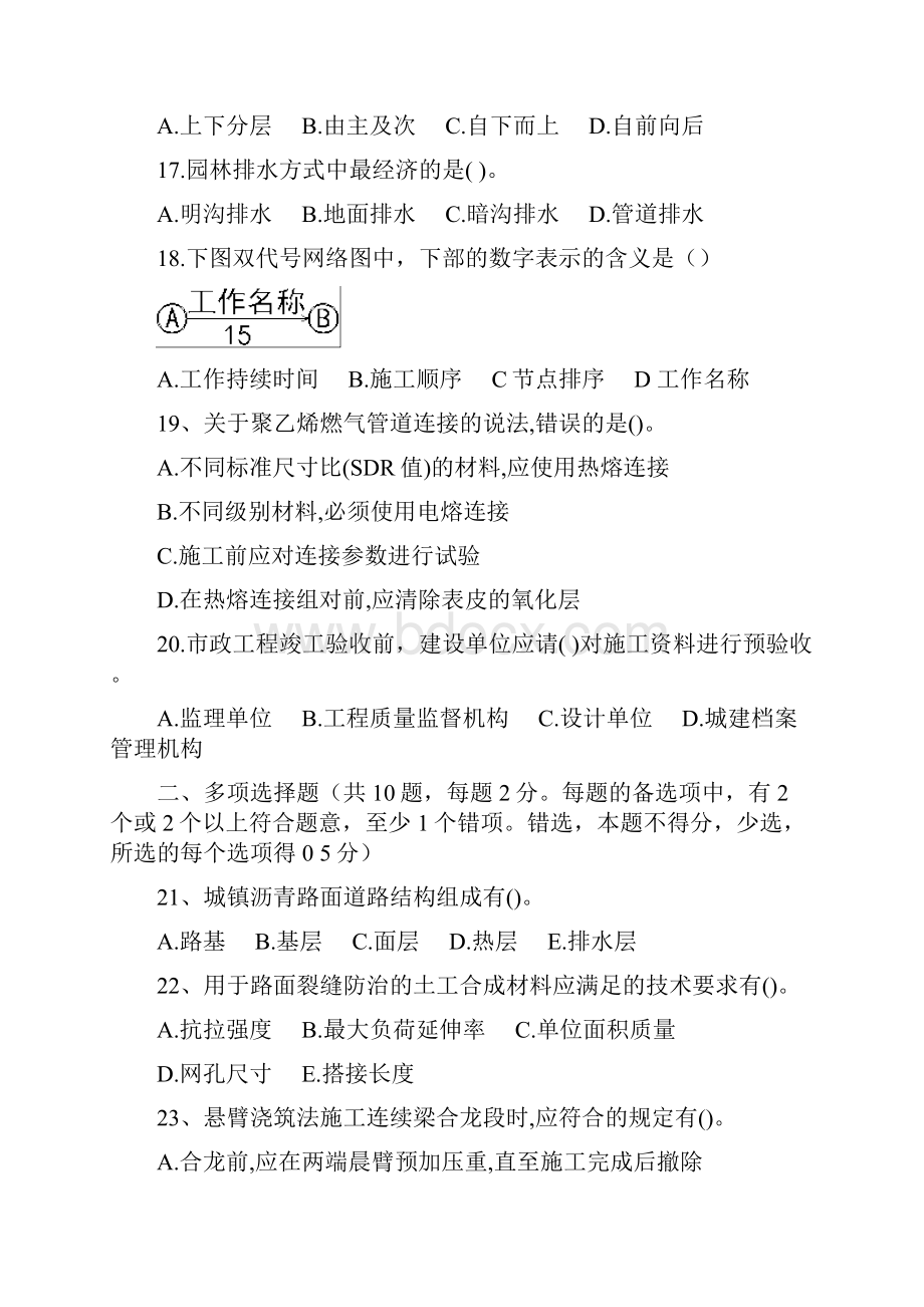 一级建造师考试《市政工程》真题及答案.docx_第3页