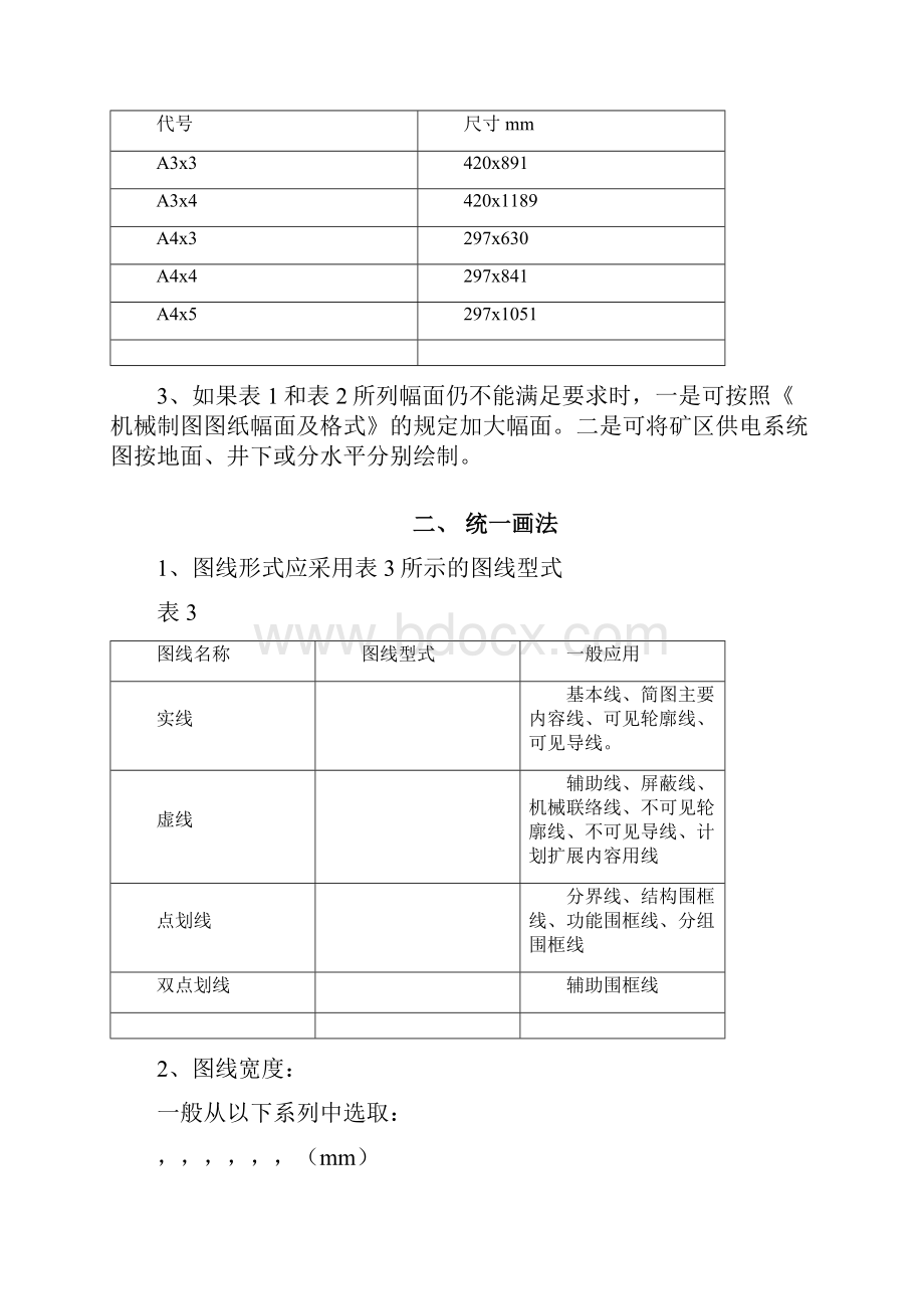 电气制图及图形符号国家标准汇总.docx_第3页