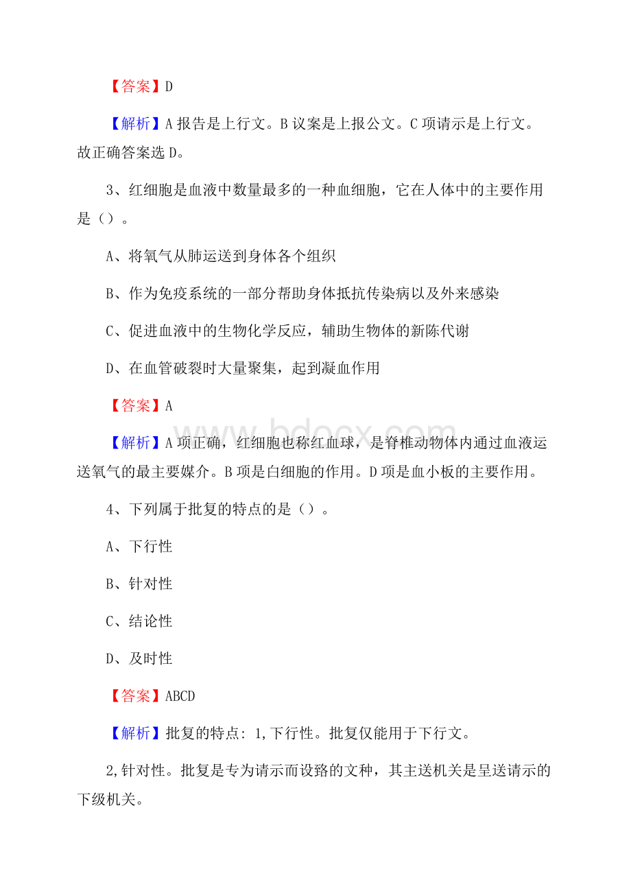 师宗县移动公司招聘考试附参考答案.docx_第2页