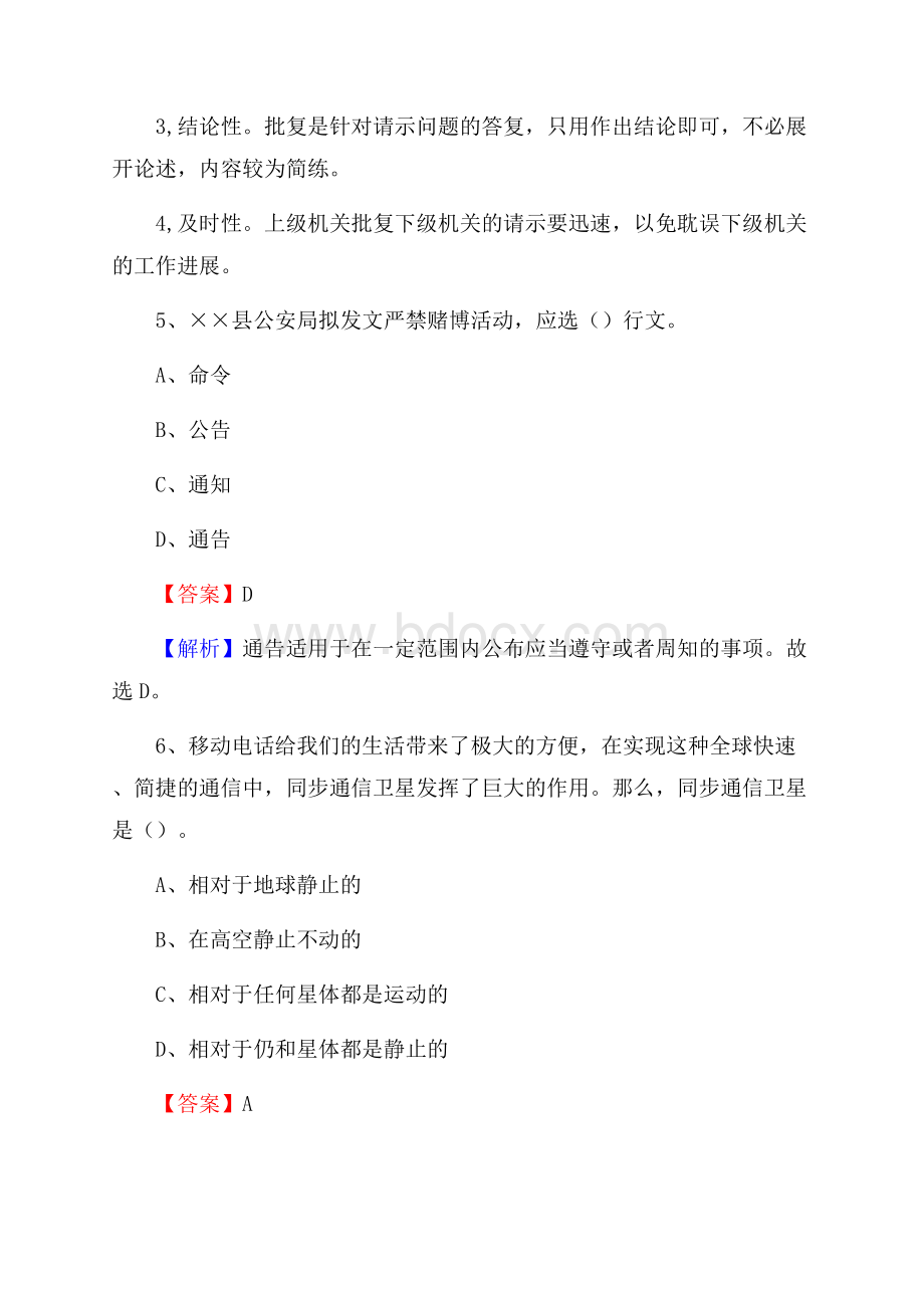 师宗县移动公司招聘考试附参考答案.docx_第3页