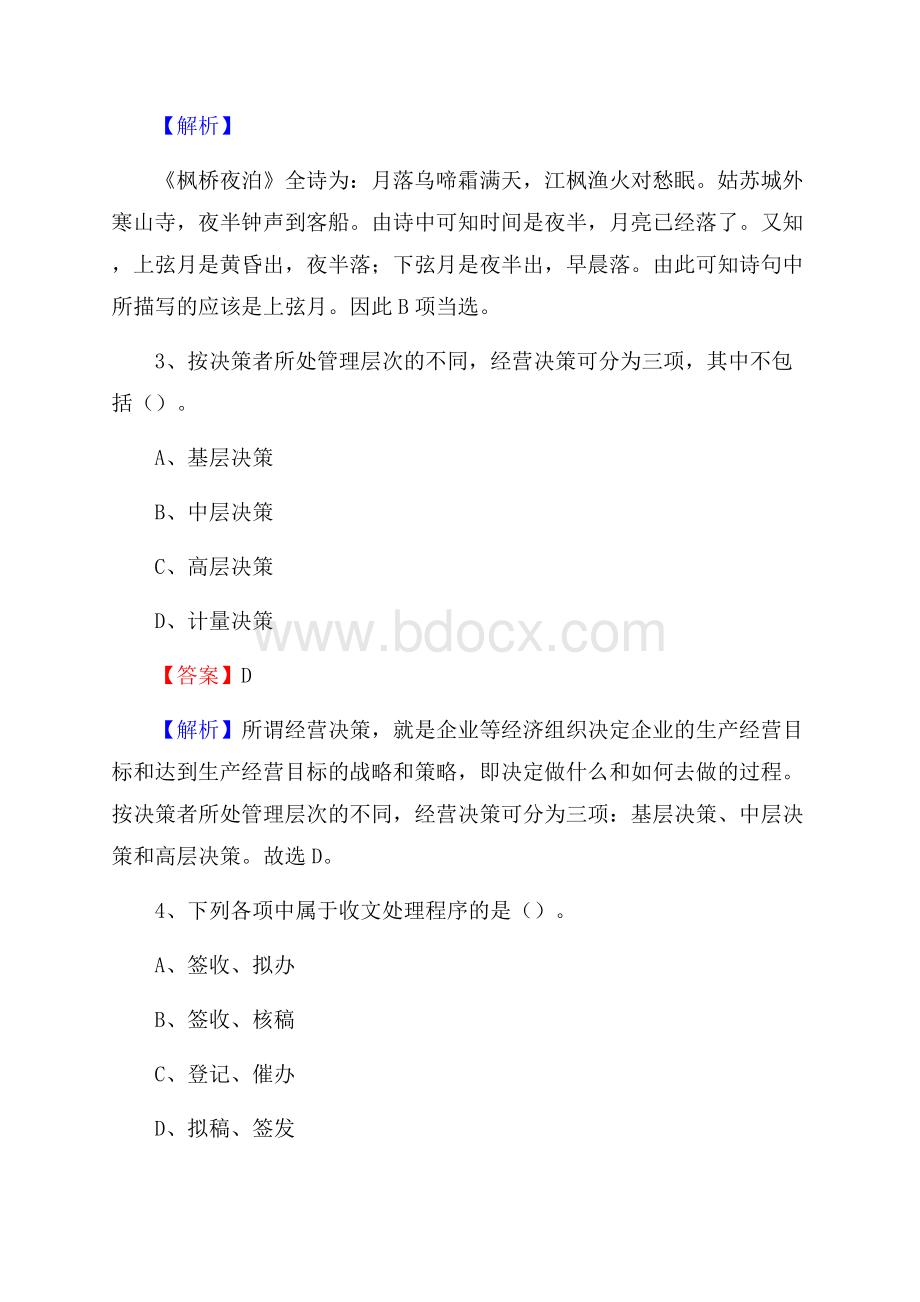 沈河区移动公司招聘考试附参考答案.docx_第2页