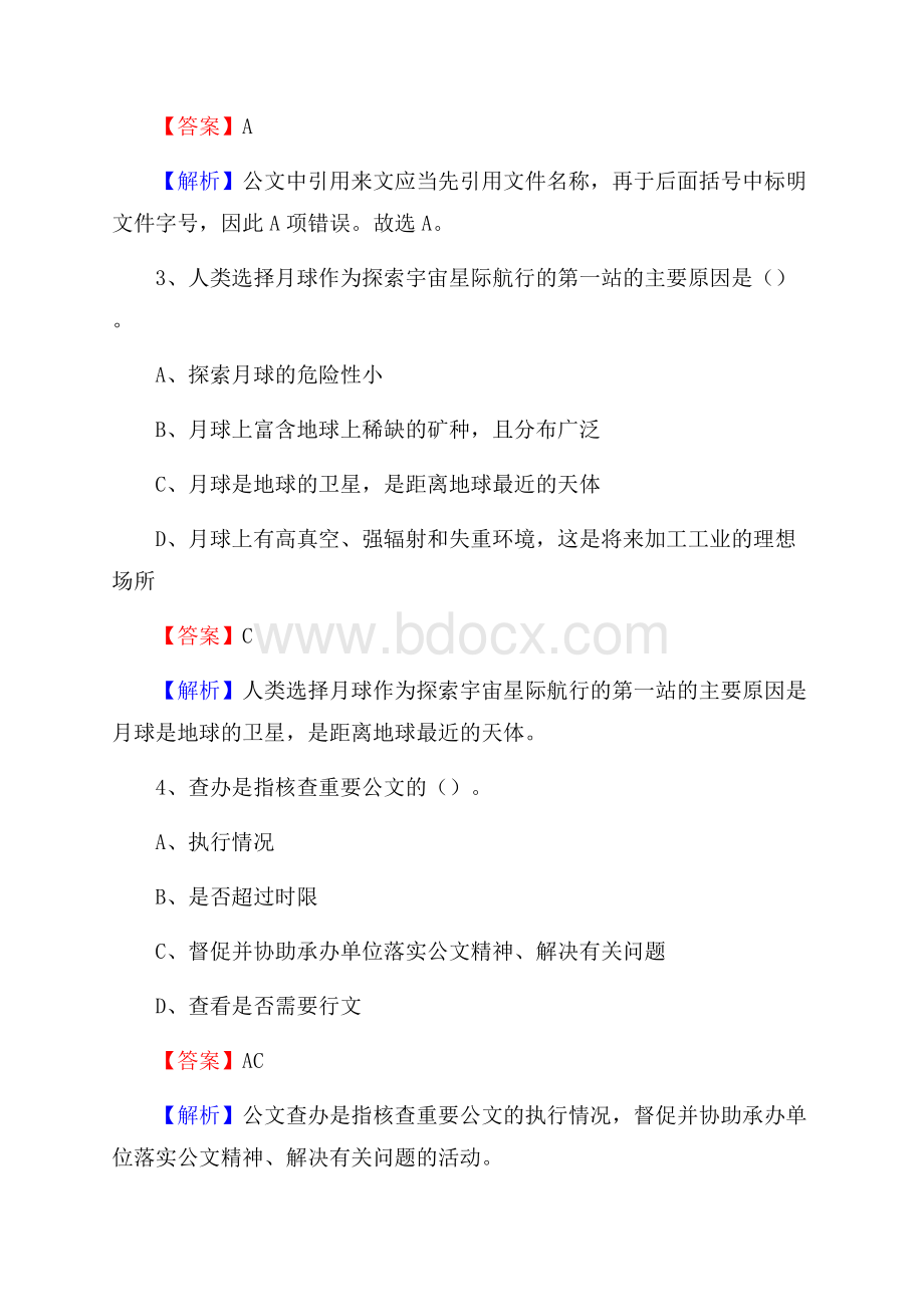 嘉荫县文化馆招聘考试及答案.docx_第2页