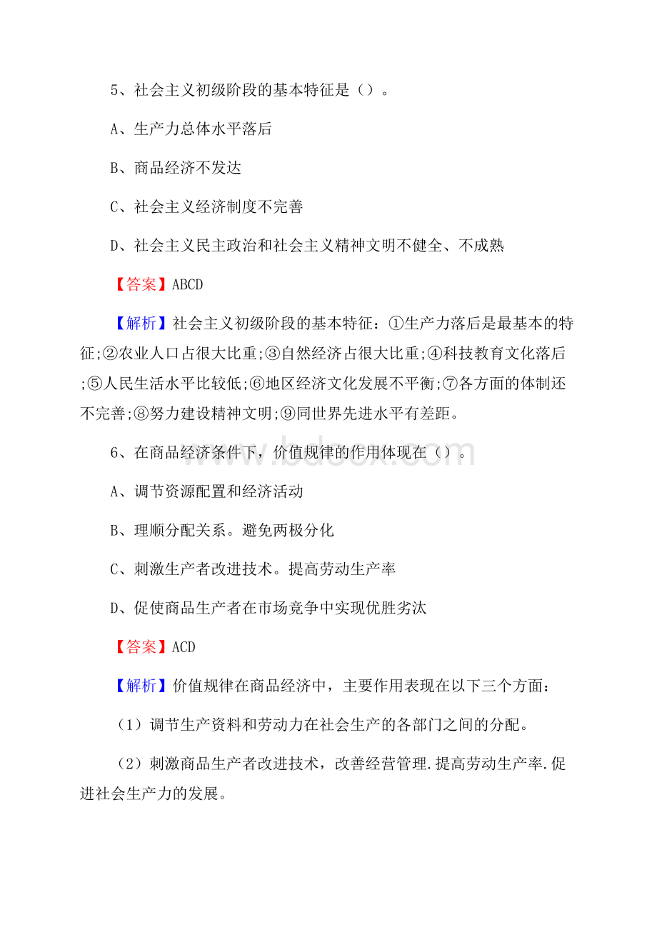 嘉荫县文化馆招聘考试及答案.docx_第3页