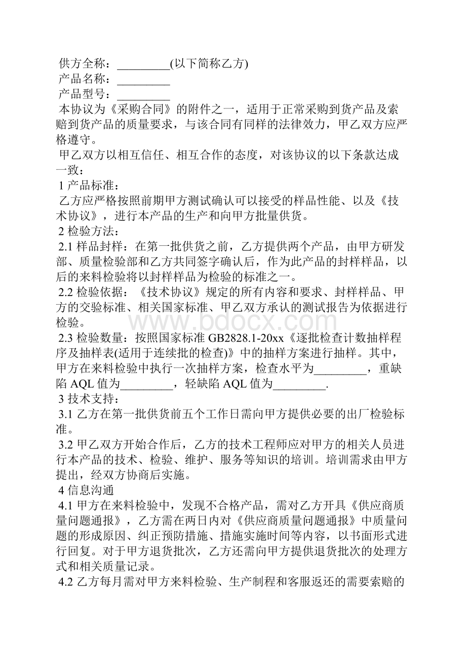 产品质量协议书范本.docx_第3页