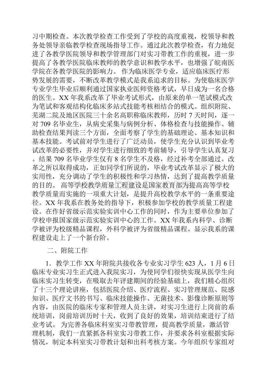 医务工作者个人工作总结范文医务工作者工作总结.docx_第2页