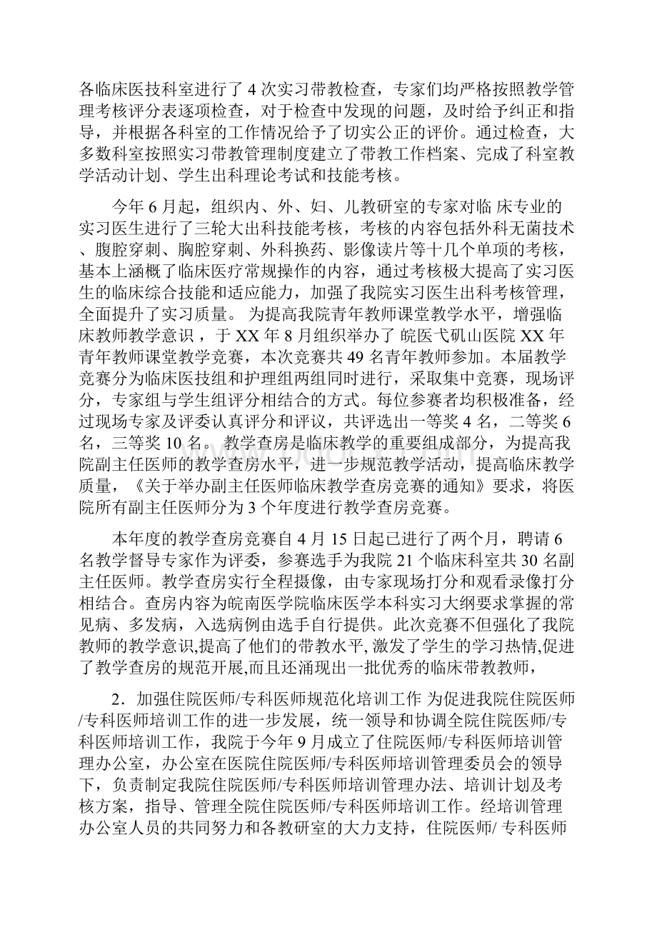 医务工作者个人工作总结范文医务工作者工作总结.docx_第3页