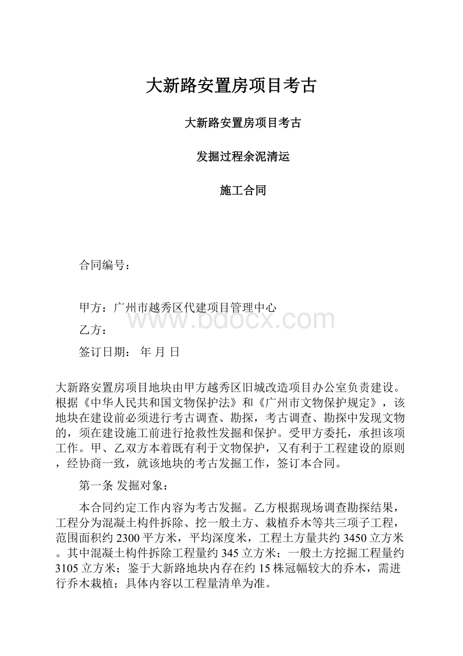 大新路安置房项目考古.docx_第1页