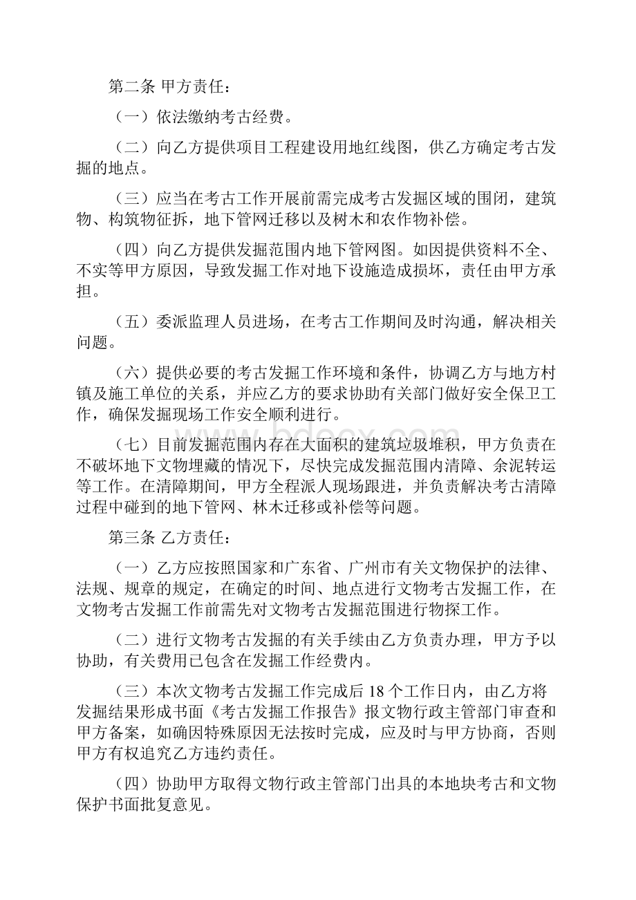 大新路安置房项目考古.docx_第2页