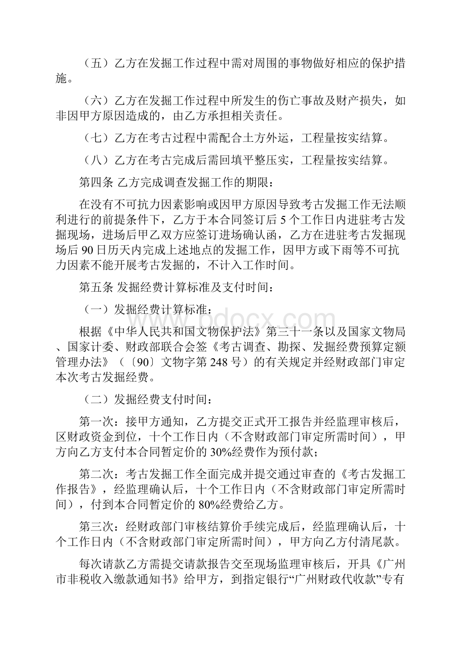 大新路安置房项目考古.docx_第3页