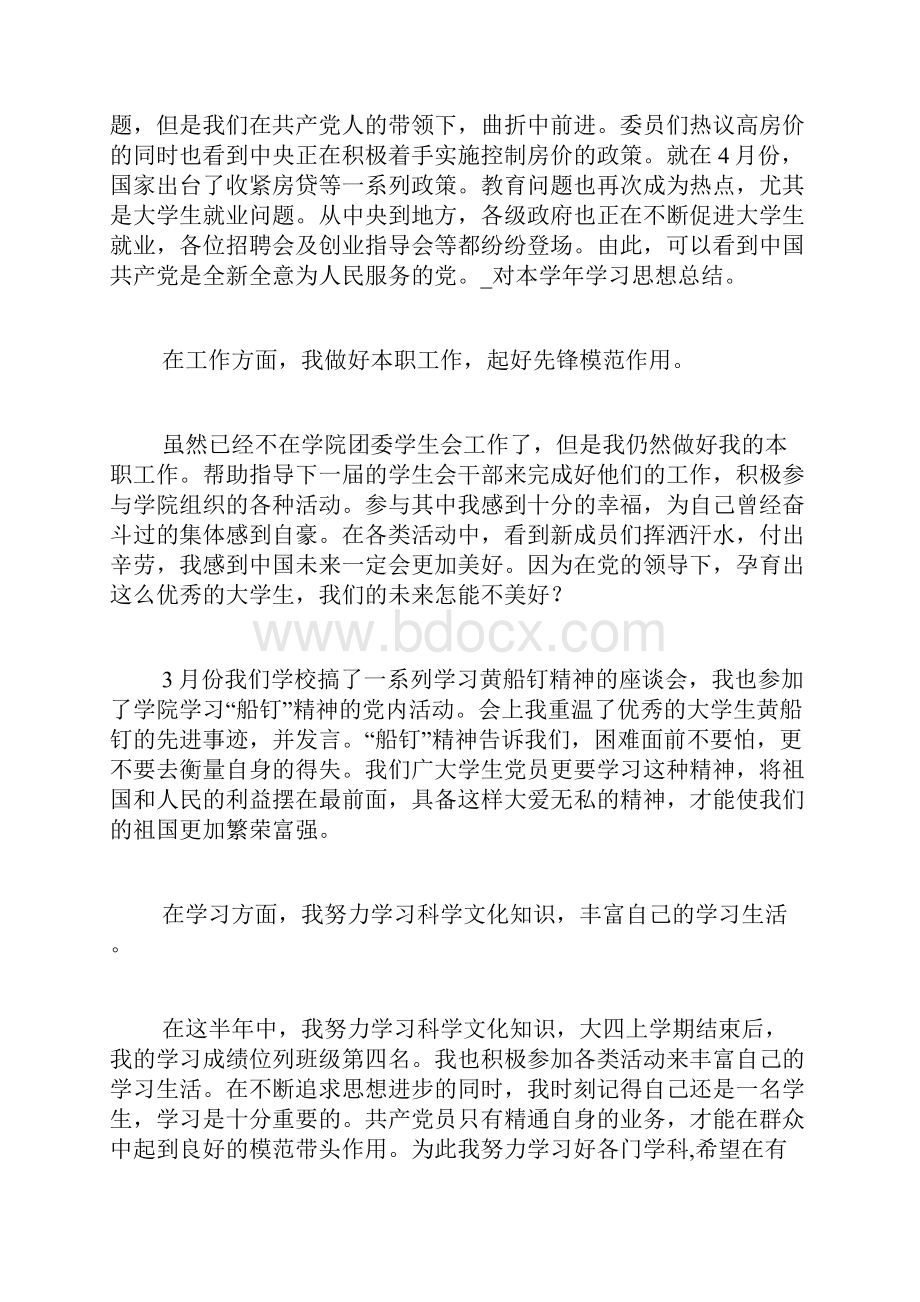 对本学年学习思想总结.docx_第2页