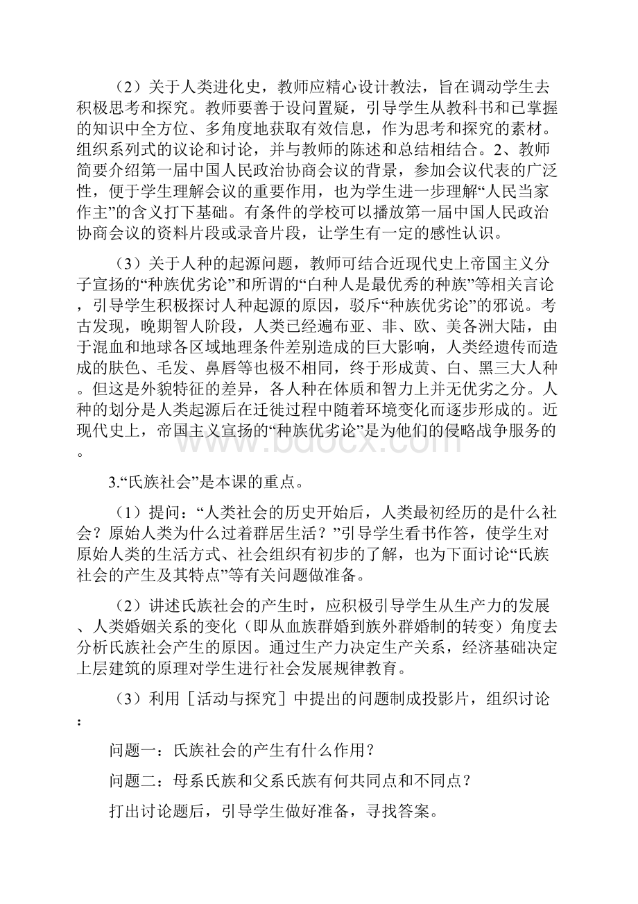 九年级历史上册全套教案.docx_第3页