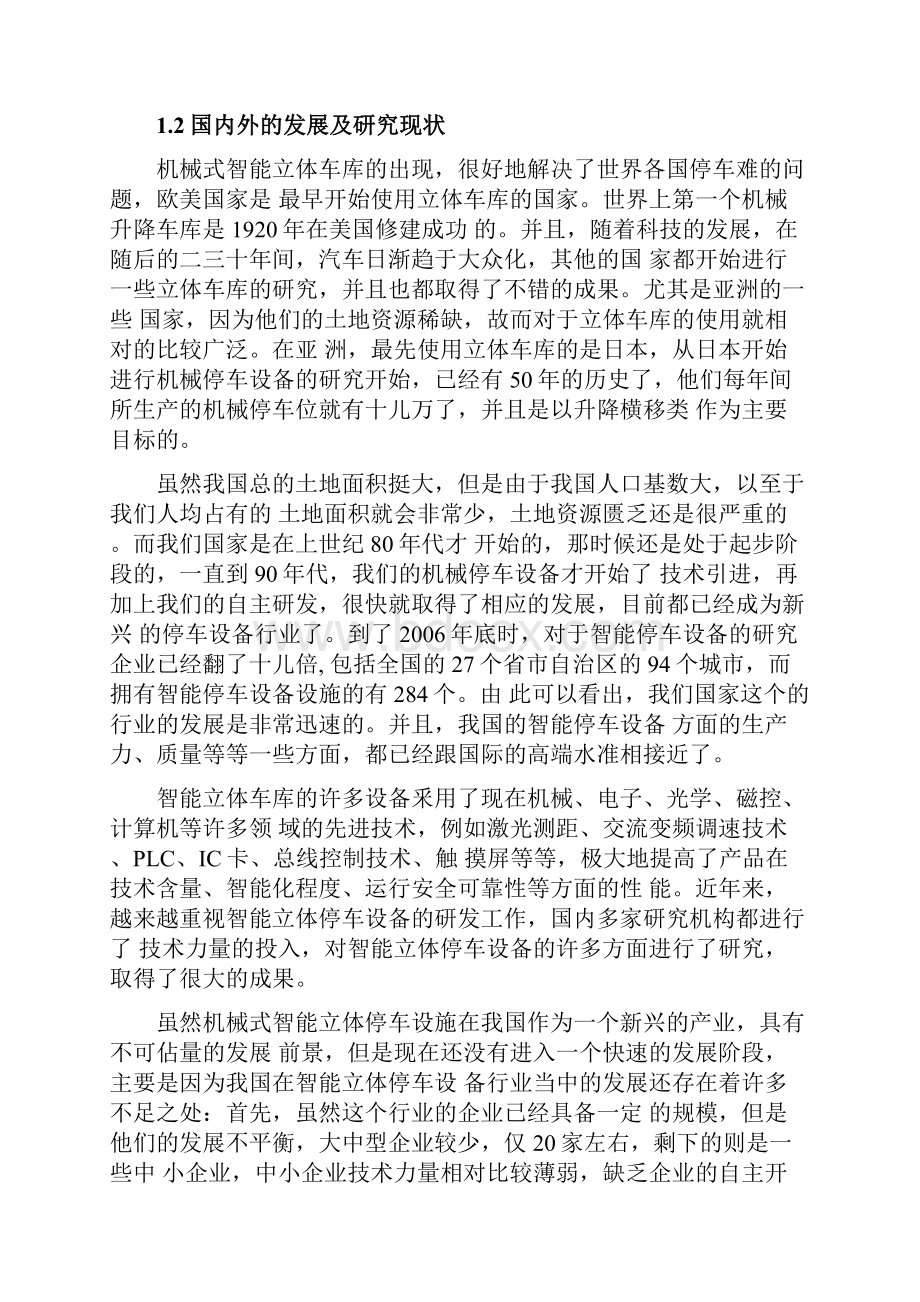 新型智能立体车库控制毕业设计.docx_第2页