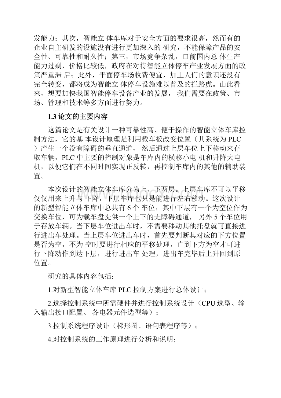 新型智能立体车库控制毕业设计.docx_第3页