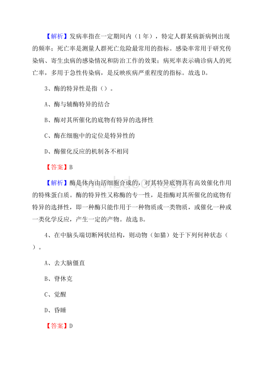 淄博市铁路医院招聘试题及解析.docx_第2页