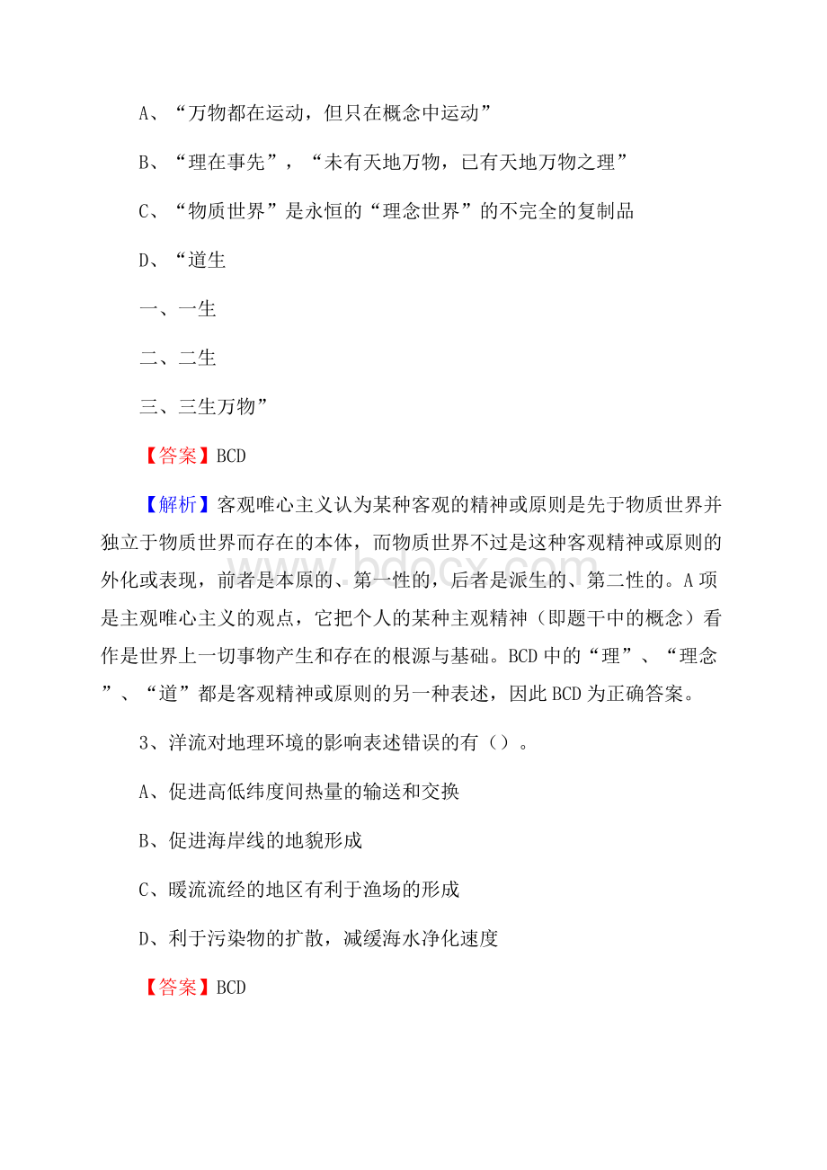 湘东区农村商业银行人员招聘试题及答案解析.docx_第2页