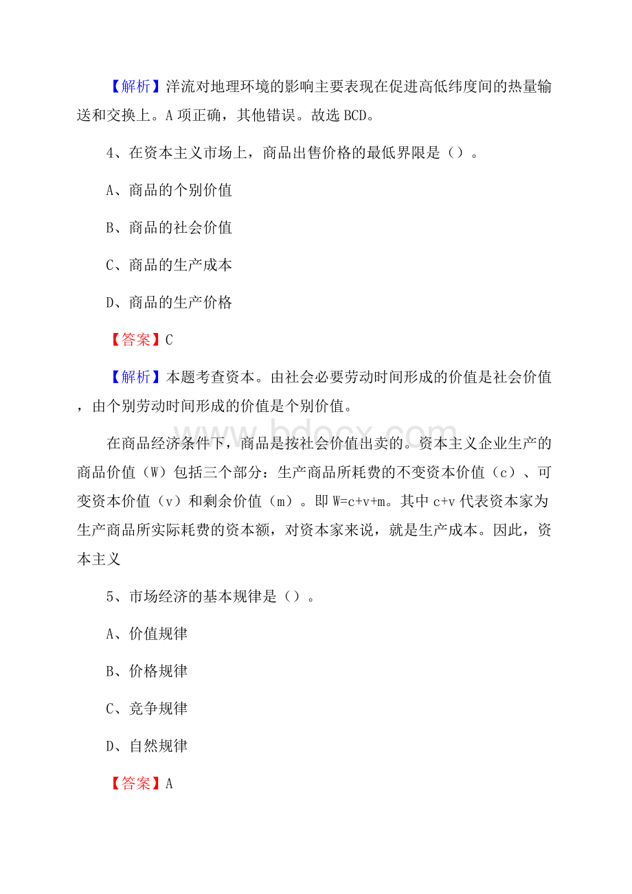 湘东区农村商业银行人员招聘试题及答案解析.docx_第3页