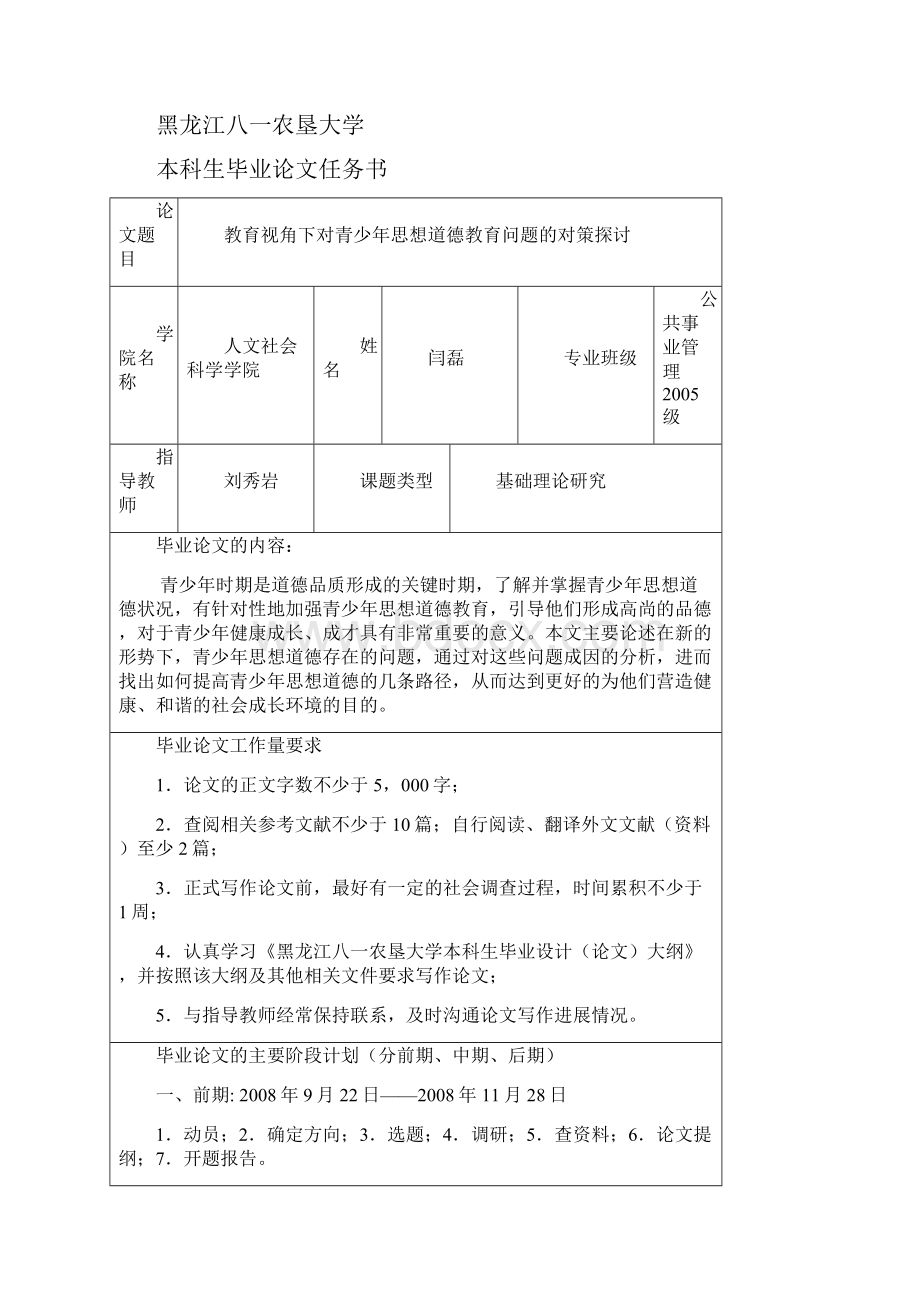 公共管理毕业论文.docx_第2页