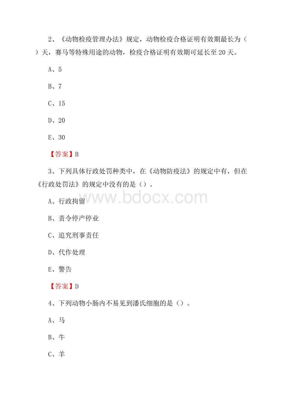 卓尼县畜牧兽医、动物检疫站事业单位招聘考试真题库及答案.docx_第2页