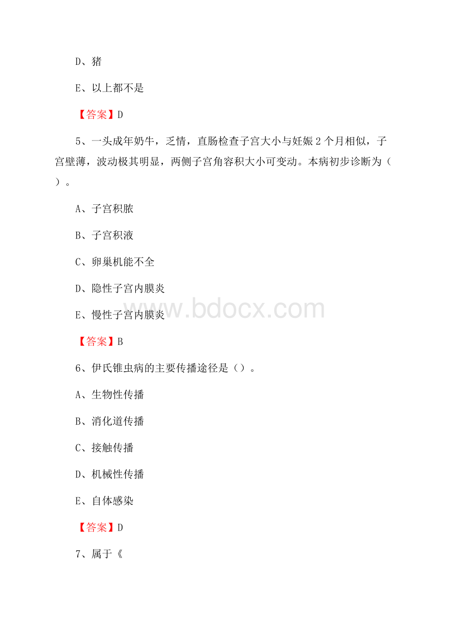 卓尼县畜牧兽医、动物检疫站事业单位招聘考试真题库及答案.docx_第3页