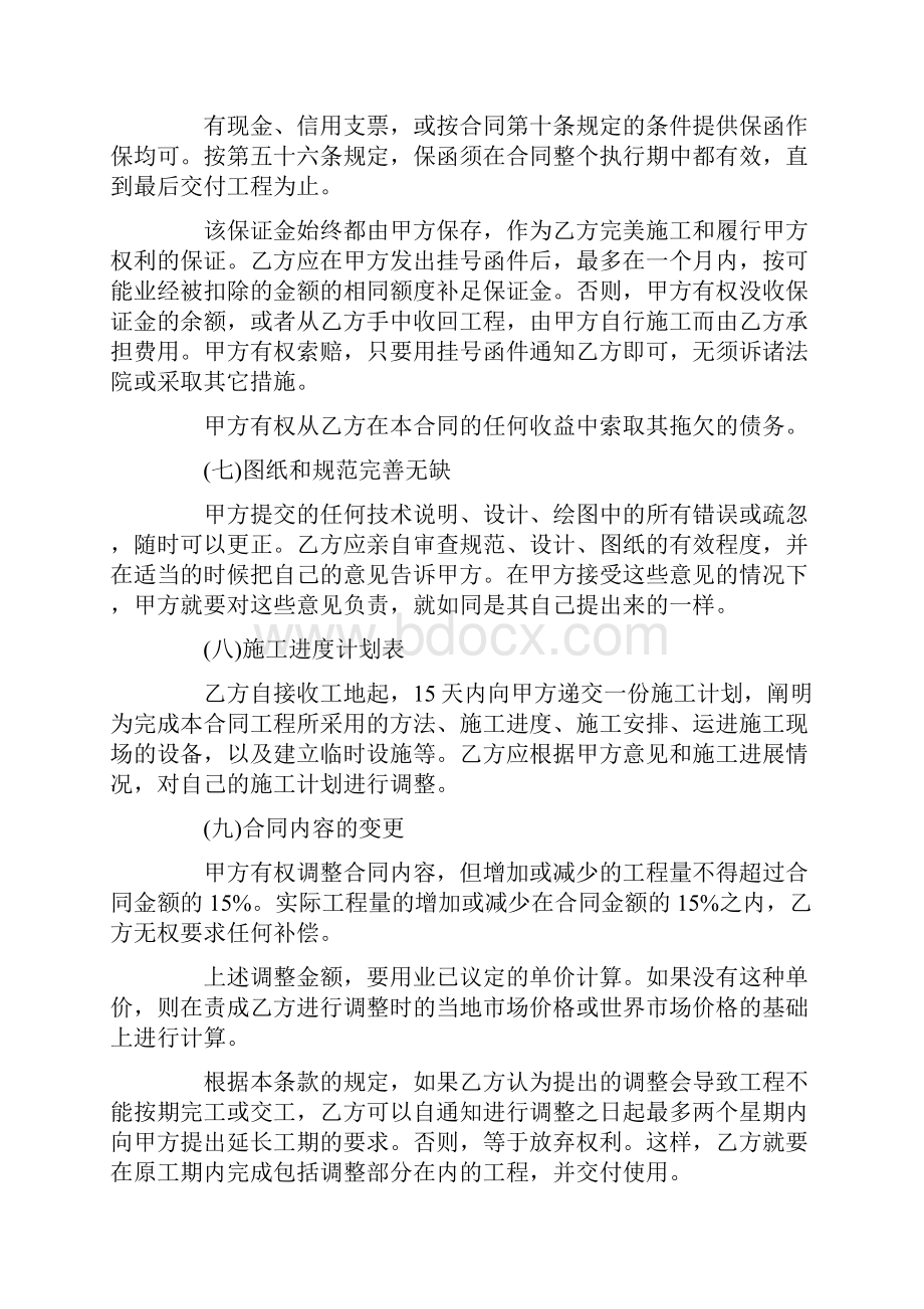 合同协议范本涉外工程承包合同范本.docx_第3页