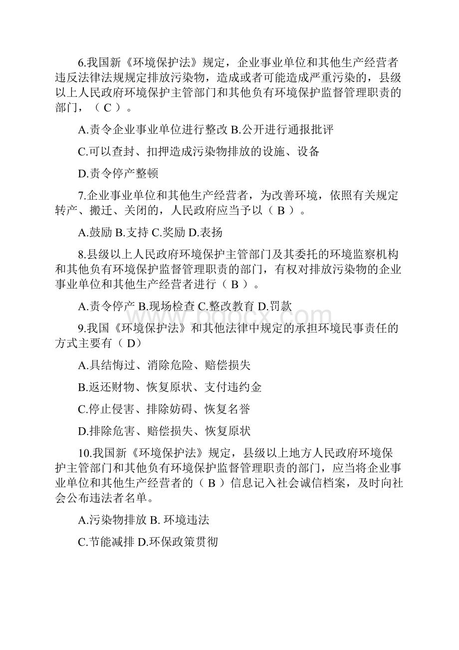 度新环保法知识竞赛试题库及答案完整版.docx_第2页