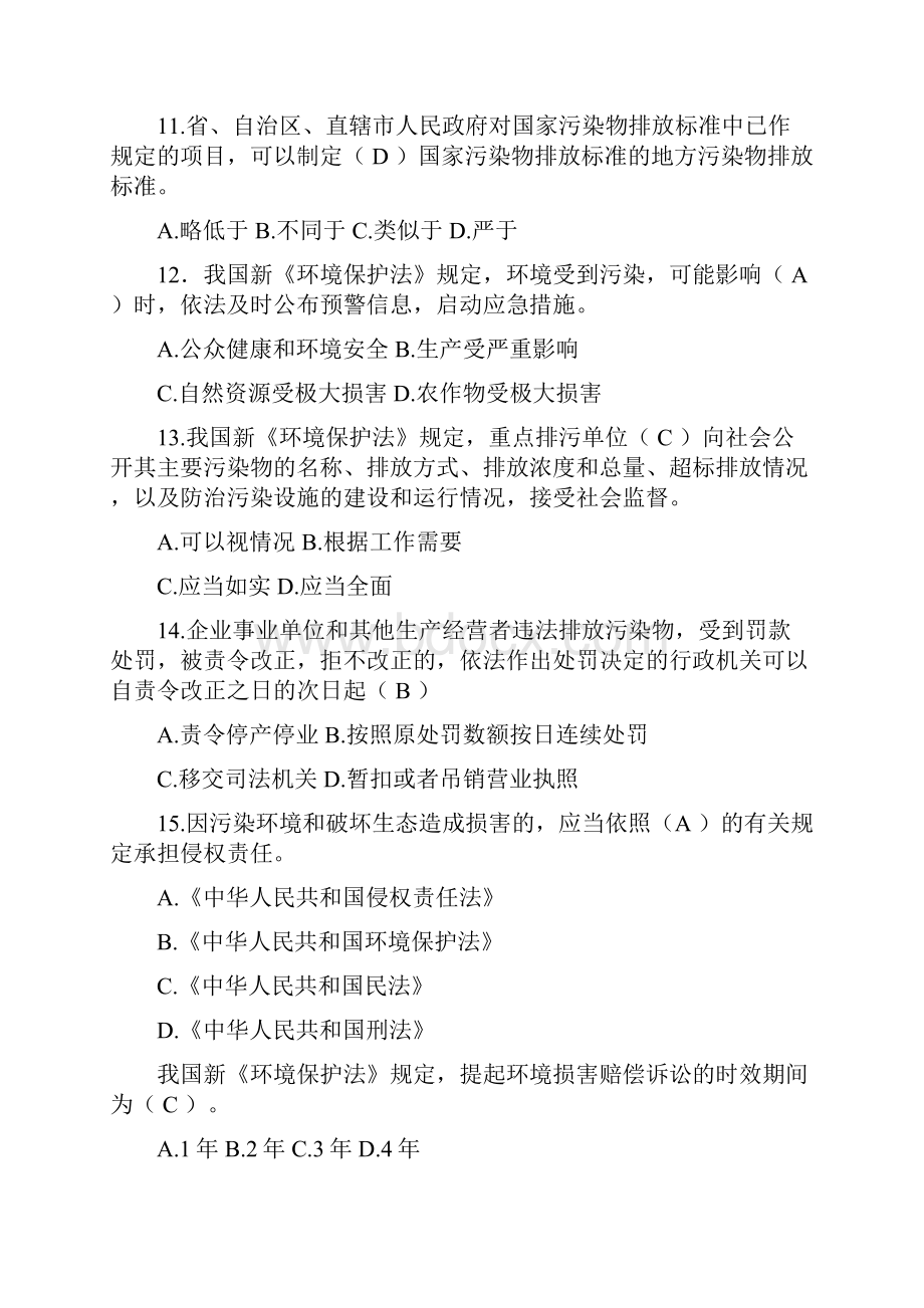 度新环保法知识竞赛试题库及答案完整版.docx_第3页