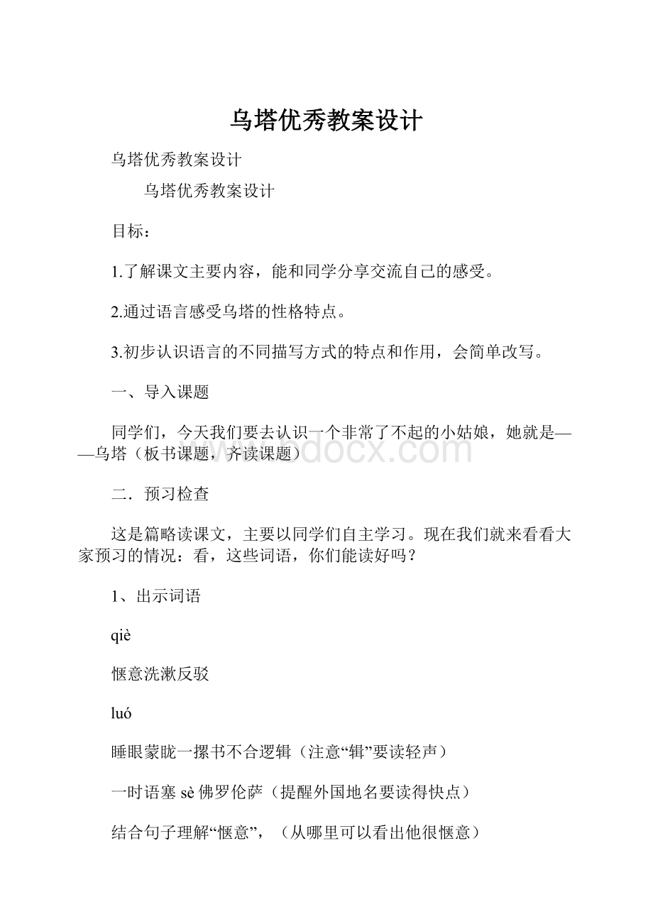 乌塔优秀教案设计.docx_第1页