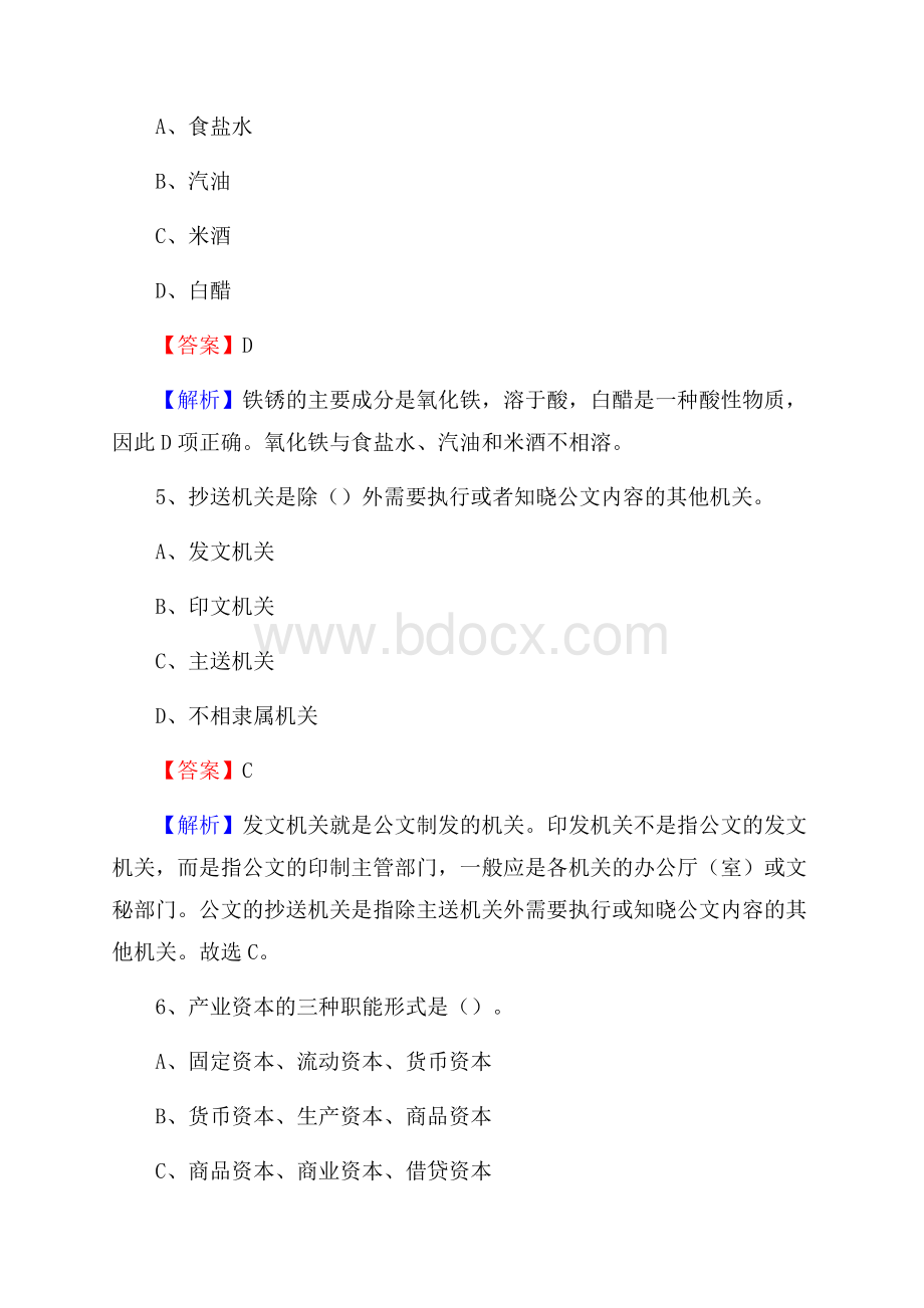 马尾区烟草专卖局(公司)招聘考试试题及参考答案.docx_第3页