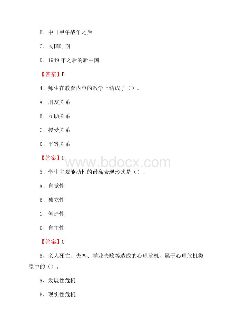 上半年沈阳工学院招聘考试《教学基础知识》试题及答案.docx_第2页