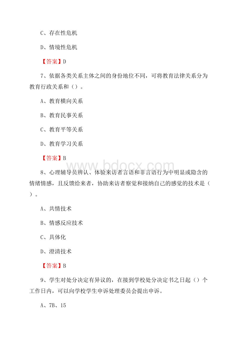 上半年沈阳工学院招聘考试《教学基础知识》试题及答案.docx_第3页