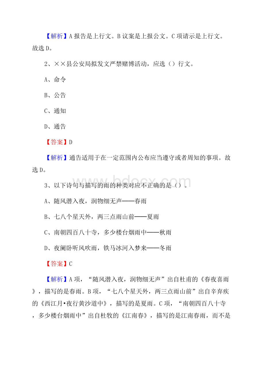 下半年江西省吉安市吉州区城投集团招聘试题及解析.docx_第2页