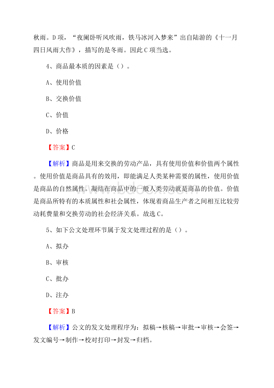 下半年江西省吉安市吉州区城投集团招聘试题及解析.docx_第3页